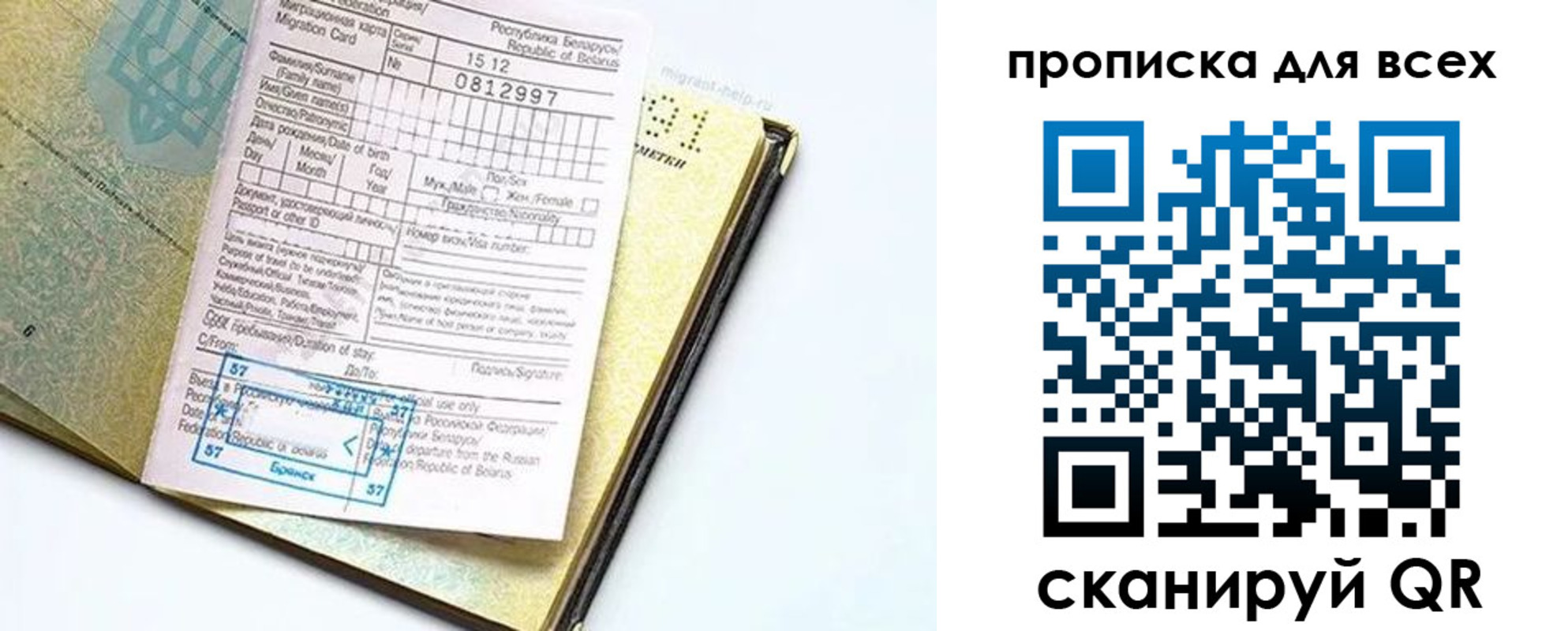 временная регистрация законно в Саранске