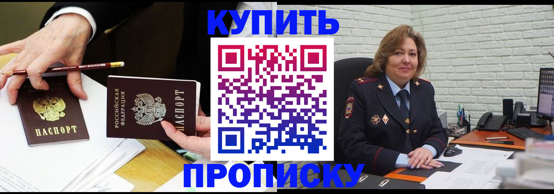 прописка для работы в Саранске
