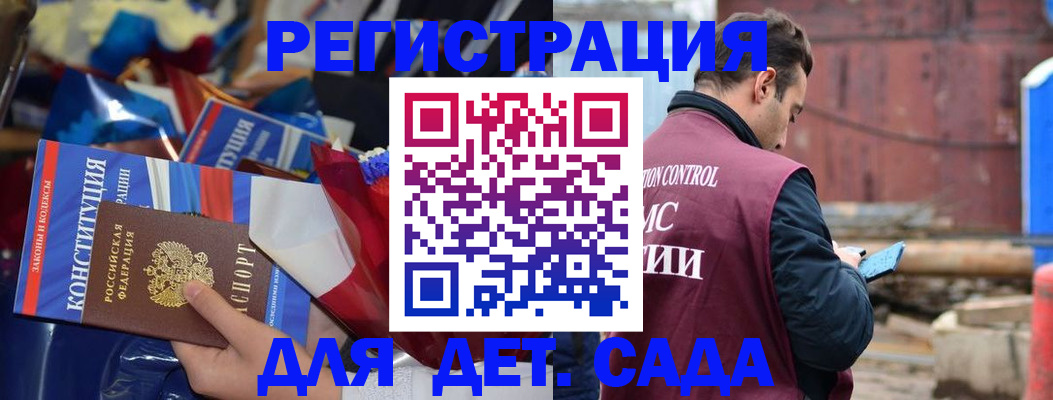 регистрация в Саранске